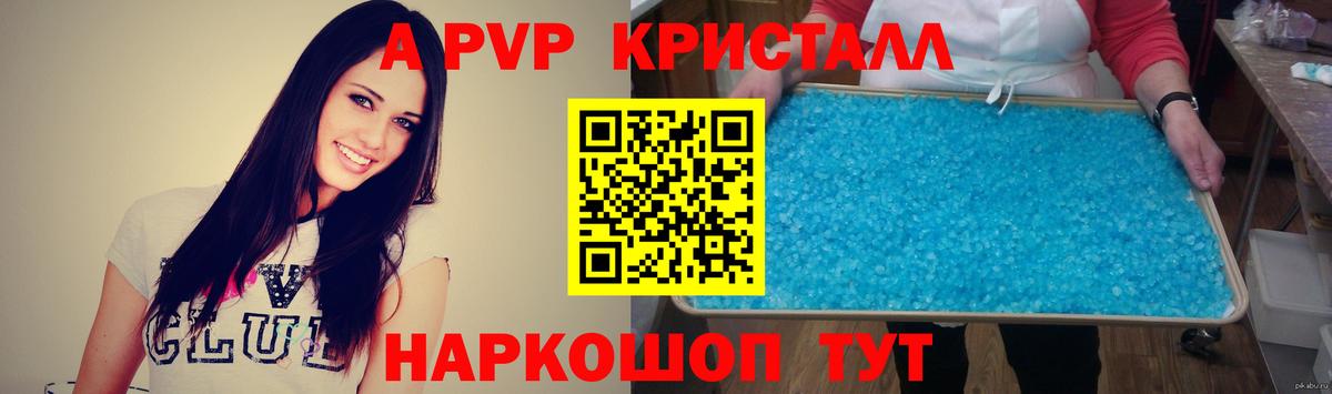 Альфа ПВП кристаллы  A-PVP мука  A-PVP  Вход с VPN  Alfa_PVP Crystall  Ярцево 