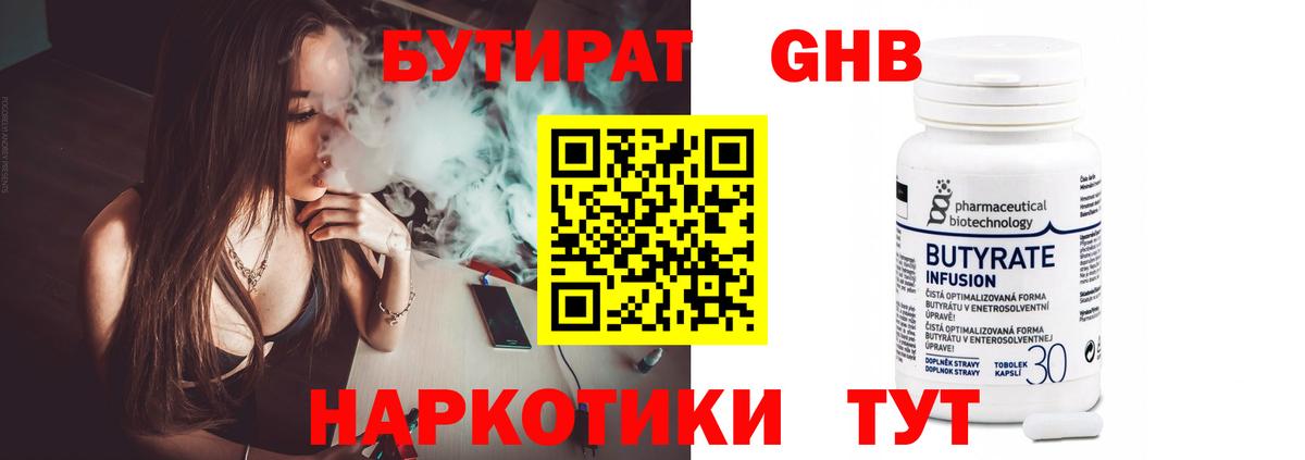 БУТИРАТ бутик  Вход с VPN  Ярцево 