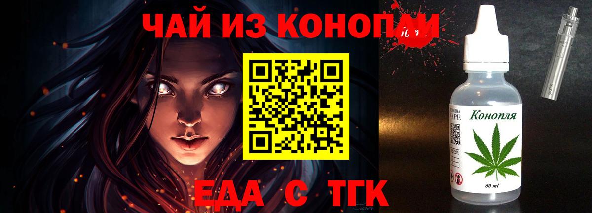 Еда ТГК марихуана  Вход с VPN  Ярцево 