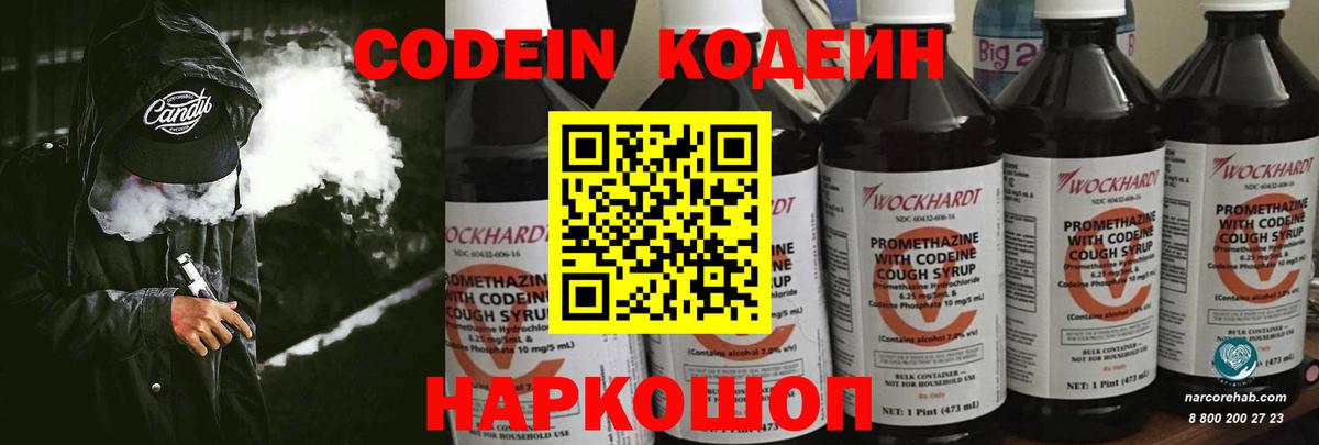Codein напиток Lean (лин)  Кодеиновый сироп Lean Purple Drank  Вход с VPN  Ярцево 