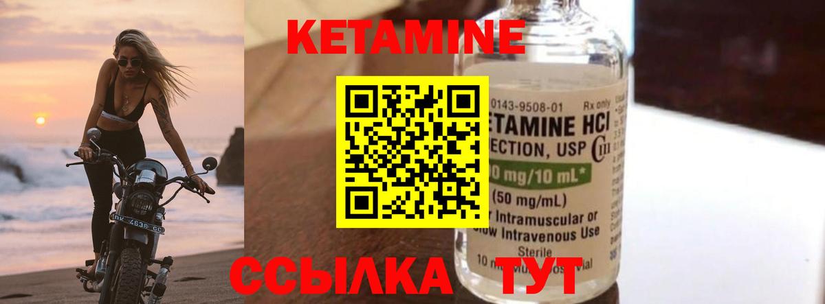 КЕТАМИН VHQ Ярцево