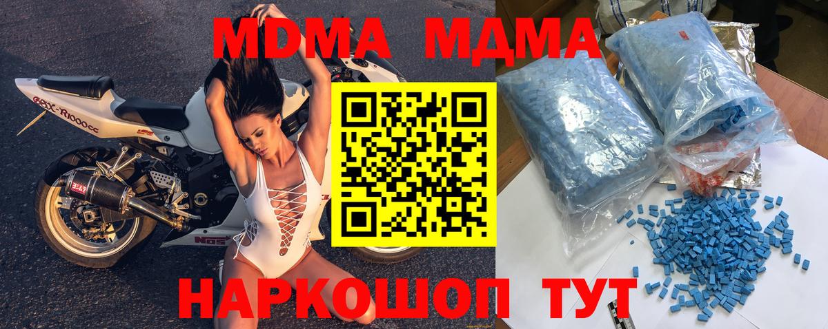 МДМА кристаллы  Вход с VPN  Ярцево 