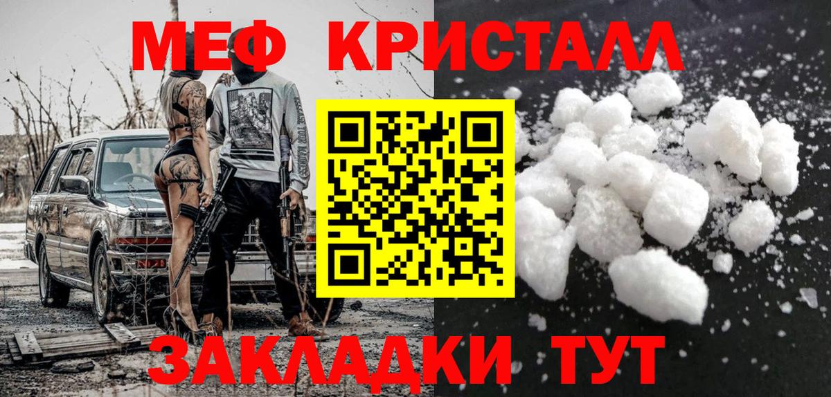 Меф  Меф кристаллы  Ярцево  Вход с VPN  МЯУ-МЯУ VHQ 