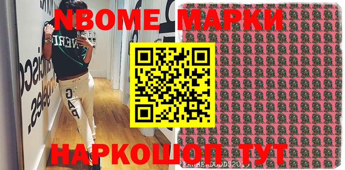 Марки N-bome 1,8мг  Марки N-bome 1,8мг  Вход с VPN  Ярцево 