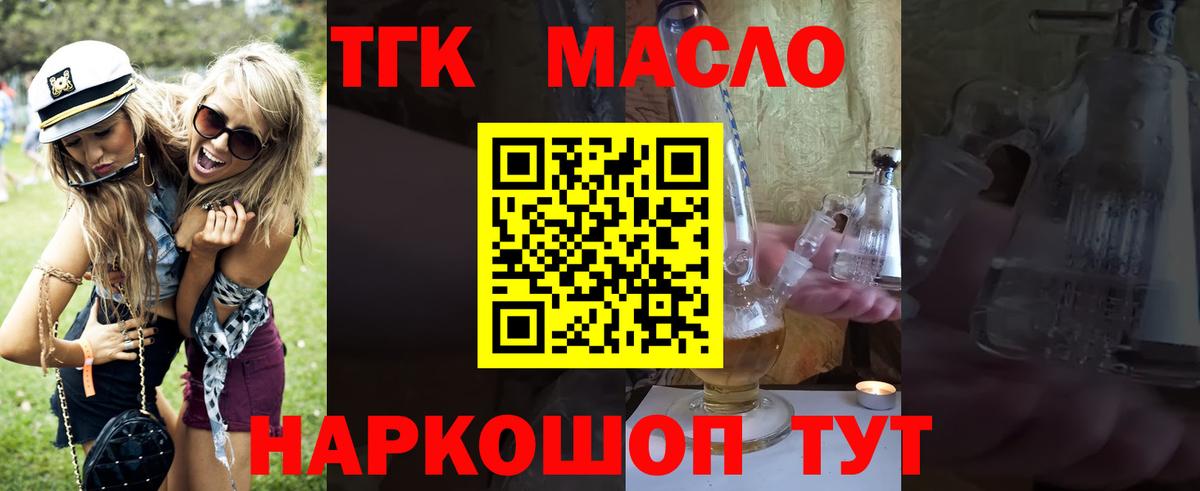 Ярцево  ТГК жижа  Вход с VPN  ТГК THC oil 